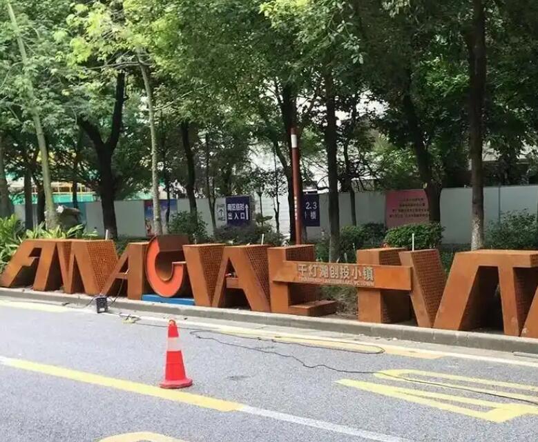 龙门镇耐候钢招牌